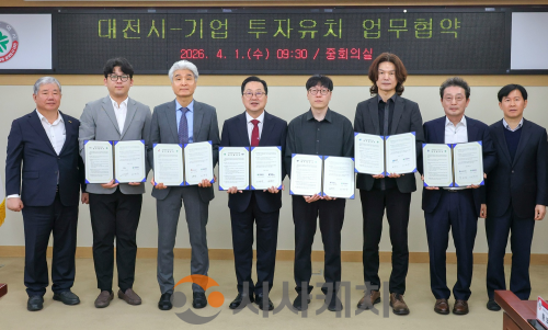 f_2. 550억 투자 유치한 대전… 유망기업 5개 사와 협약 체결 1.png