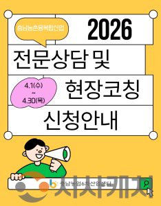 f_[사진] 농촌융복합산업 경영체 역량 강화... 충남경제진흥원, 현장코칭 1차 모집.png
