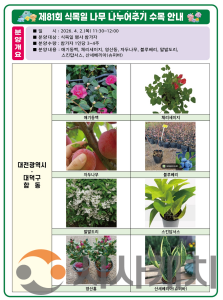 f_1. 대전시, 식목일 맞아 나무심기 행사 개최.png