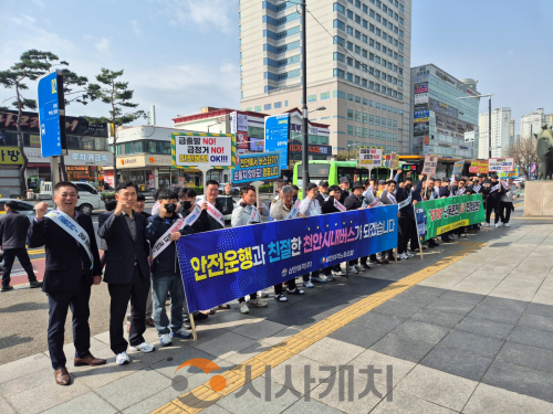 f_대중교통과((주)삼안여객 운수종사자 친절서비스 개선 캠페인) (1).png