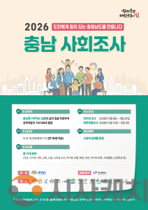 f_스마트정보과(2026 충남 사회조사 실시).png