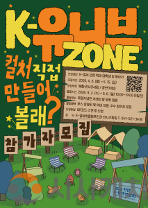 f_K-컬처박람회추진과(2026 K-유니브존 홍보문).png