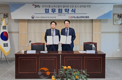 f_[사진] 충남경제진흥원-국립농산물품질관리원 충남지원, 농식품 인증관리 강화 업무협약 체결.png