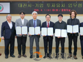 f_2. 550억 투자 유치한 대전… 유망기업 5개 사와 협약 체결 1.png