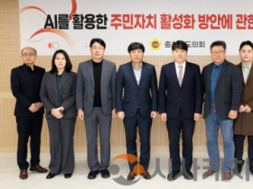 f_260403 AI를 활용한 주민자치 활성화 방안에 관한 연구모임 (1).png