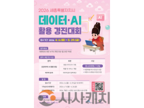 f_2026 세종시 데이터 AI 활용 경진대회 홍보물(인공지능디지털담당관).png