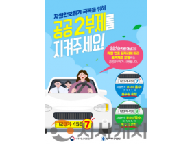 f_기후에너지과(공공기관 승용차 2부제 시행 홍보문).png