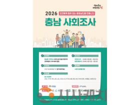 f_스마트정보과(2026 충남 사회조사 실시).png