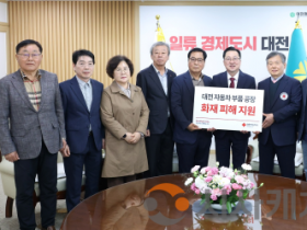 f_3. 대전시 통장연합회, 문평동 화재 성금 기탁 1.png