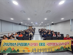 f_금남면행정복지센터 4층 강당에서 진행된 산불순회교육(산림지원과).png