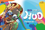 금산인삼·보령머드축제, 공모 선정