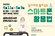 스마트폰 활용법 알려드립니다