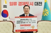 이장우 대전시장, 고향사랑기부 인증 릴레이 동참