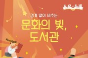 세종시립도서관, 4월 독서프로그램 열려