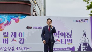 [포토] 박경귀 아산시장, ‘이순신을 외치다’ 릴레이버스킹 참석