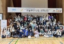 세종시교육청, 오늘부터 나도 세계시민!