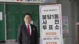 [포토} 박상돈 천안시장, 제22대 국회의원선거 사전투표