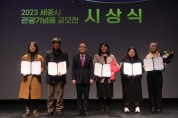 세종시문화관광재단, ‘세종시 관광기념품 공모전’시상식