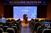 충남교육청 "직업계고 반도체 기술인력 양성 포럼"