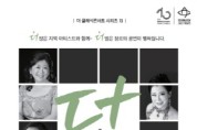 천안예술의전당, 지역예술가와 더 클래식 콘서트