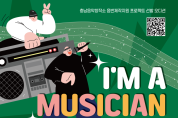 충남음악창작소, 음반제작지원사업 추진