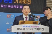 박경귀 아산시장, 경찰병원 550병상 절실…신속 예타 추진