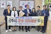 공주시, 2024 케이블TV방송대상 ‘우수 지자체상’ 수상