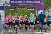 ‘아트밸리 아산 제2회 백의종군 길 마라톤대회’ 전국대회 우뚝