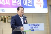 조길연 충남도의회 의장, 충남신용보증재단 본점 이전식 참석