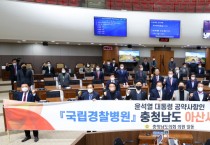 박정식 충남도의원, “국립경찰병원 분원 설립…충남도의회 아낌없는 지원 약속”