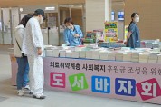 세종충남대병원, ‘사랑나눔 도서바자회’ 개최
