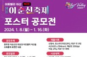 제63회 성웅 이순신 축제 포스터 디자인 공모전 개최