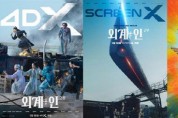 CGV, ‘위시’, ‘외계+인 2부’, ‘인투 더 월드’ 등 1월 특별관 라인업 공개