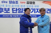 양승조, 김영호 단일화…승리 위해 뛰겠다