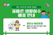 아산시, 올바른 생활하수 배출 캠페인 펼쳐