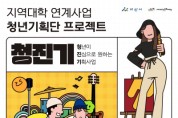 아산문화재단, ‘청년이 진심으로 원하는 기획사업’ 공모