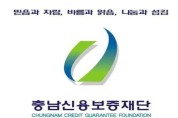 충남신용보증재단-우리은행, “105억 보증 지원” 업무협약