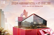 세종시문화관광재단, 2024년 시즌 프로그램 공개