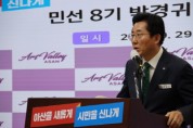 박경귀 아산시장 “취임 100일 소회 밝혀…시민만 바라보고 가겠다”