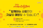 충남도, 생명사랑 문화제 개최