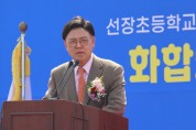 이명수 국회의원, 선장초 “100년 새 출발에 큰 영웅”