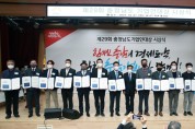 힘쎈충남 도약 이끌 우수기업 ‘한자리에’