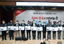 힘쎈충남 도약 이끌 우수기업 ‘한자리에’