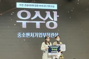 충남도, ‘클리’ 정부 공공데이터 창업경진대회 우수상