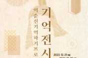 아산문화재단, 이순신 기억전시회 개최