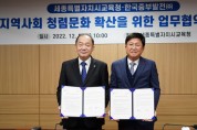 세종시교육청, 한국중부발전(주)과 업무협약