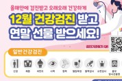 천안시, 건강검진 받고! 선물도 받고!