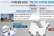 대전시, 국방우주 소부장 3D프린팅 공동제조센터 구축사업 선정