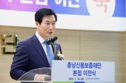 김두중 충남신보 이사장, “똘똘 뭉쳐 충남 경제발전의 튼튼한 젖줄 되겠다”