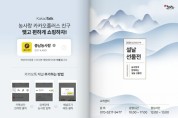 충남 ‘농사랑’ 설 명절 특판전…10∼20% 할인